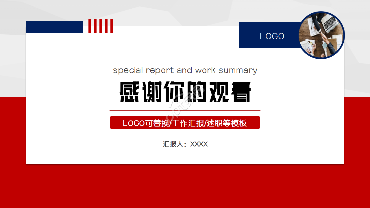 简约大气工作汇报ppt模板