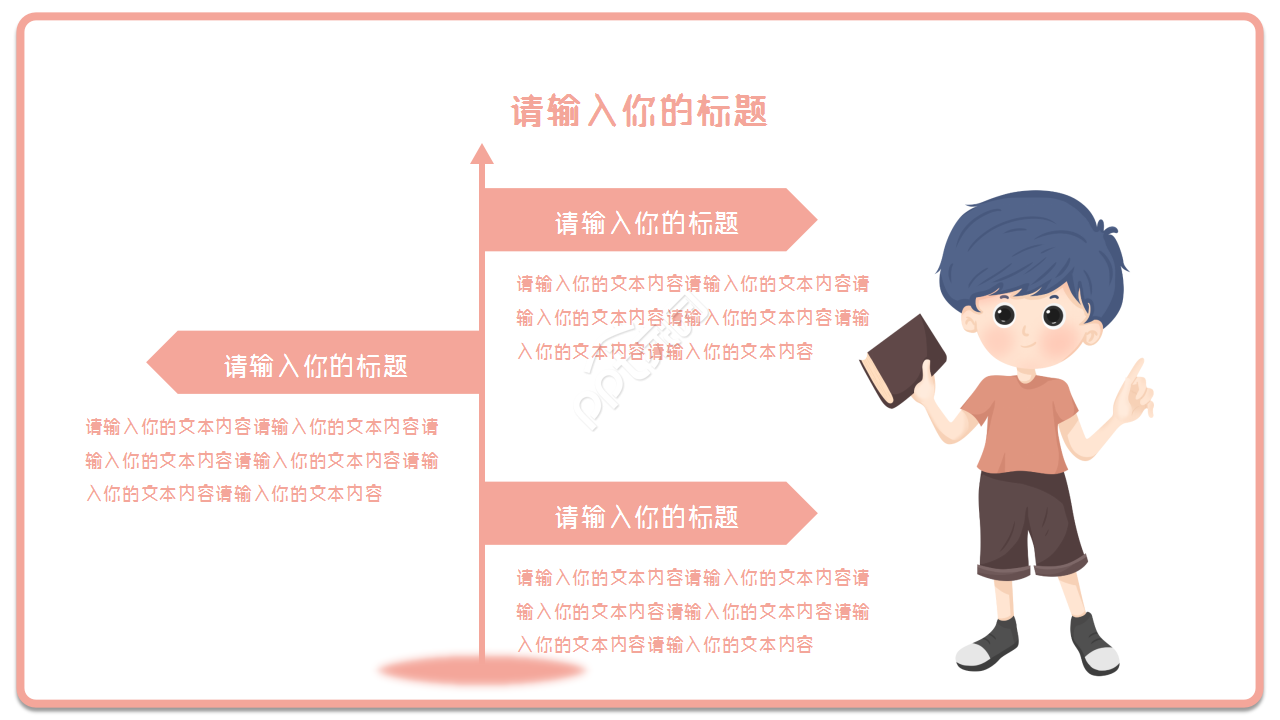 读书分享会开场ppt模板