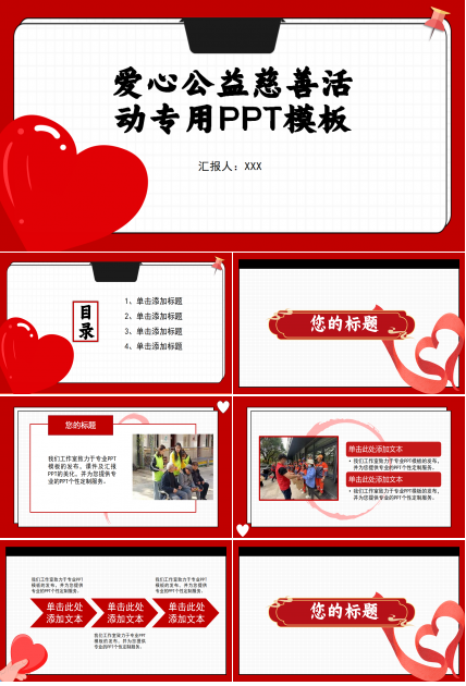爱心公益慈善活动ppt模板