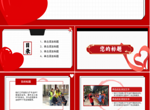 爱心公益慈善活动ppt模板下载推荐