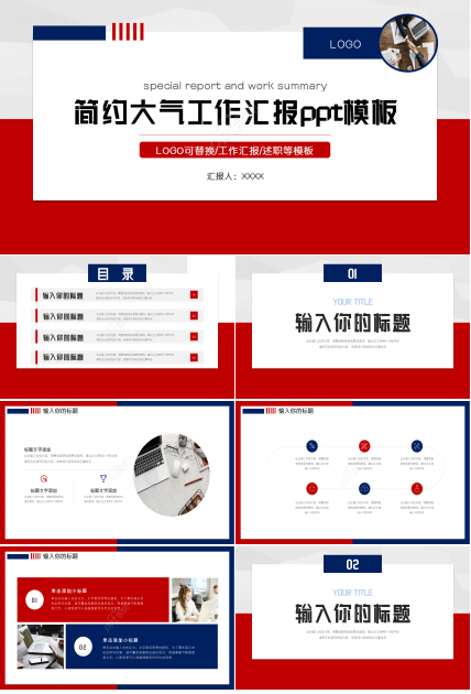 简约大气工作汇报ppt模板