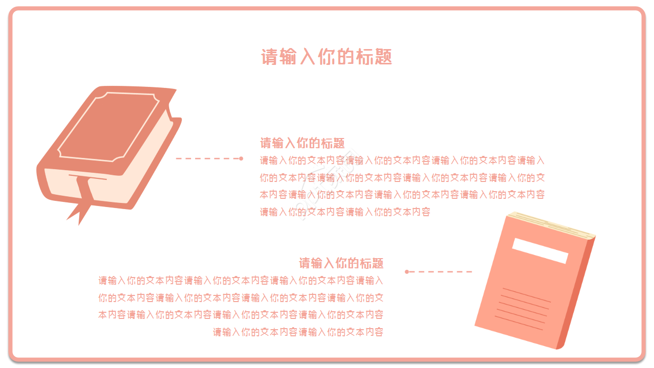 读书分享会开场ppt模板