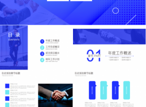 公司面试自我展示ppt模板下载推荐