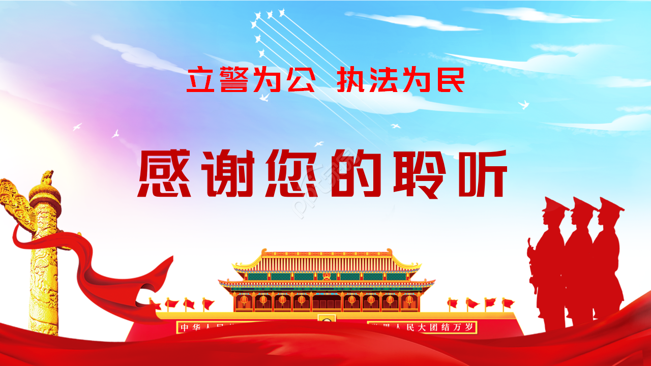 公安英雄模范ppt模板