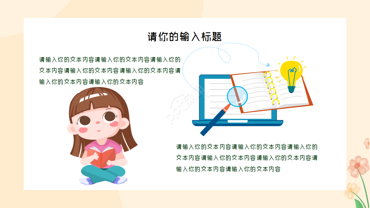 读书成果分享会ppt模板