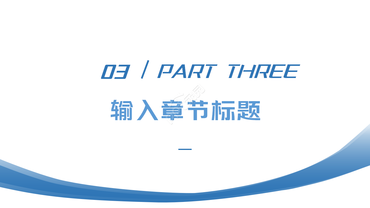时尚现代科技风互联网安全PPT模板