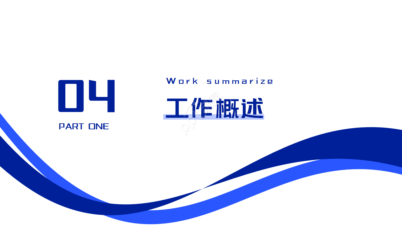 公安系统工作汇报通用ppt模板