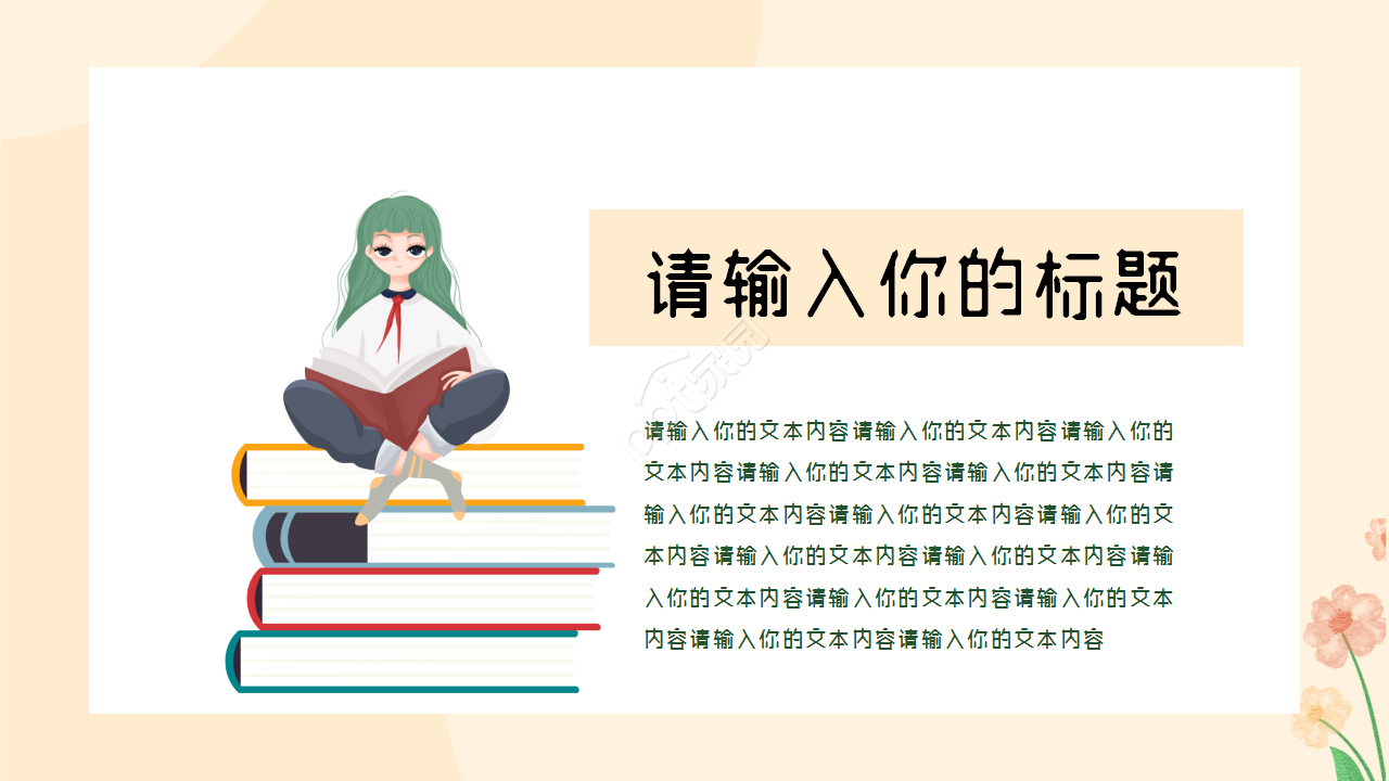 读书成果分享会ppt模板