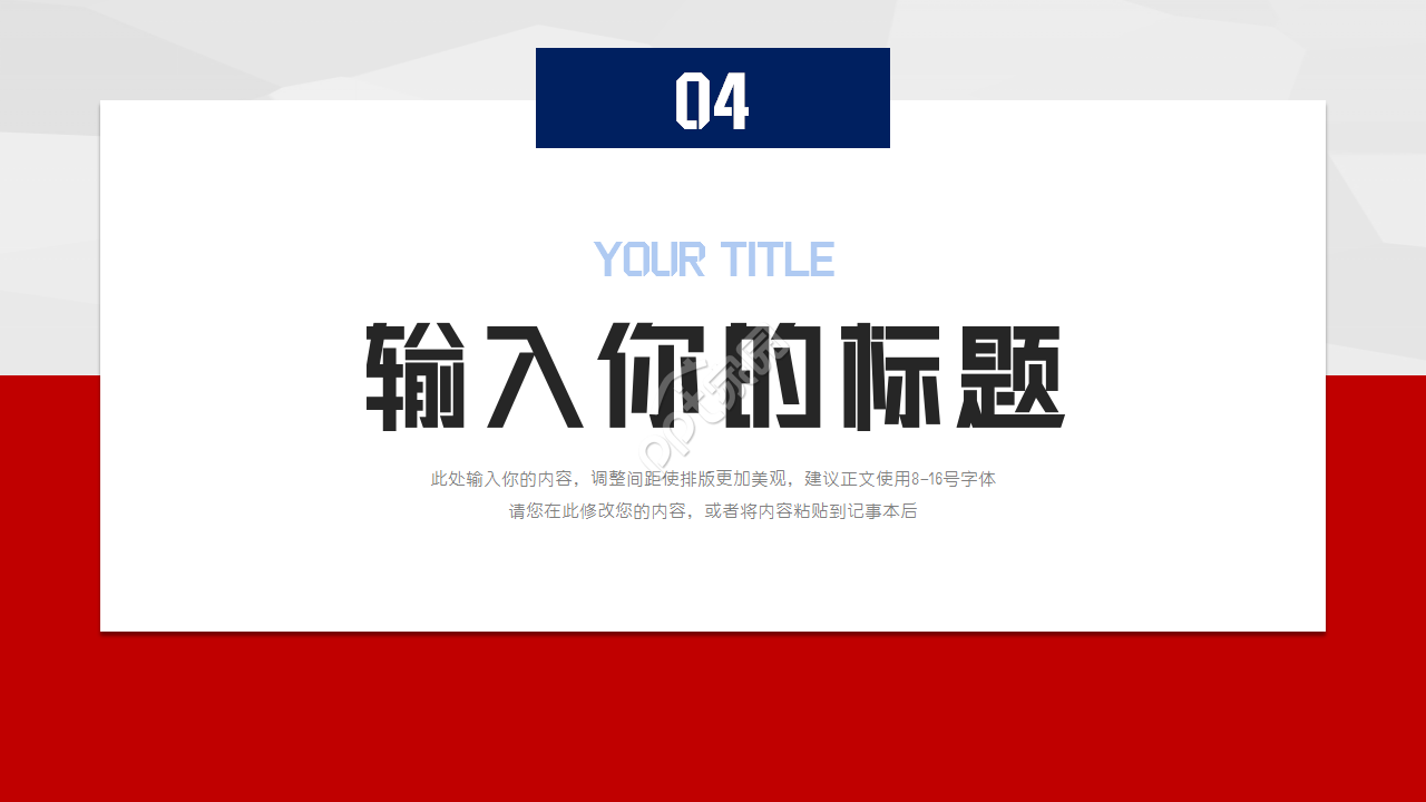 简约大气工作汇报ppt模板