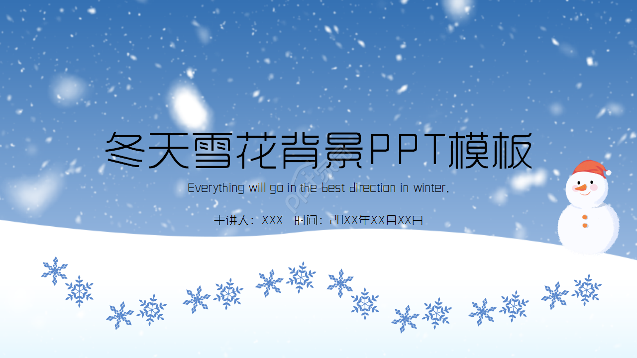 ppt雪花模板怎么做？ppt雪花模板制作技巧