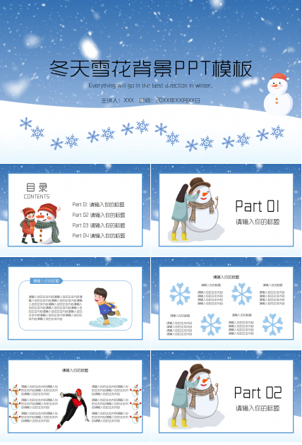 冬天雪花背景PPT模板