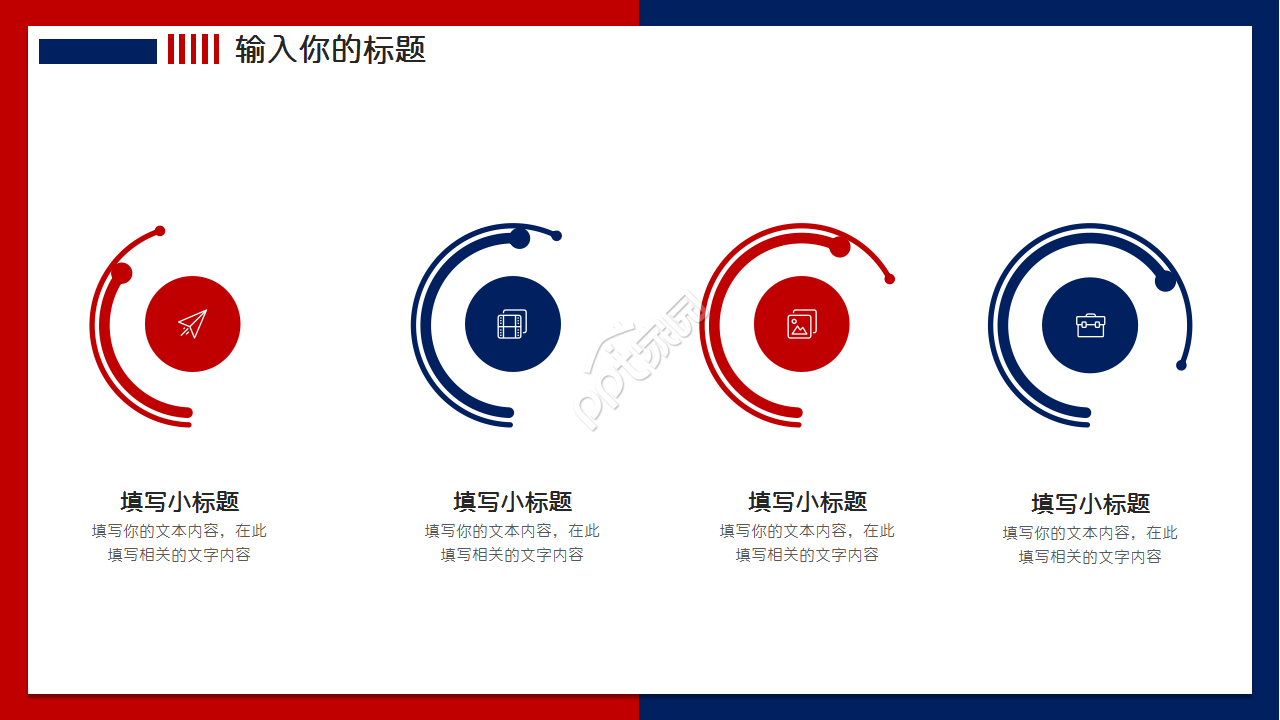 简约大气工作汇报ppt模板