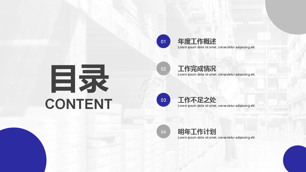 公司仓库季度总结ppt模板