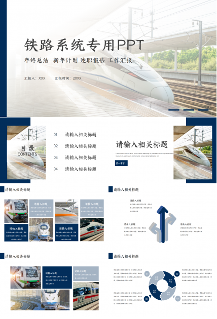 动态动车高铁工作汇报PPT模板