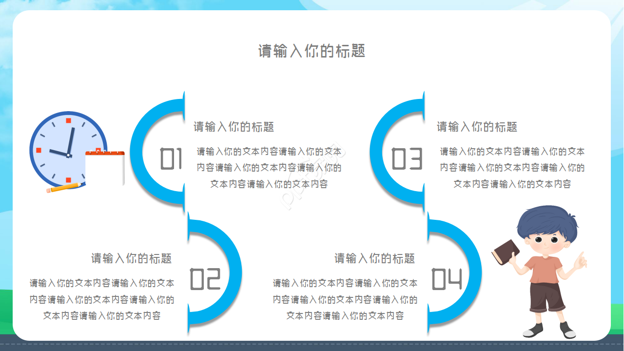 读书分享会班会主题ppt模板