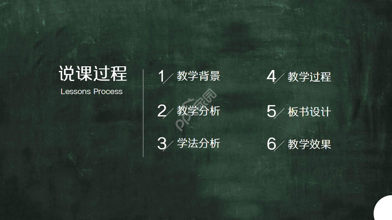 大学教学主题PPT模板