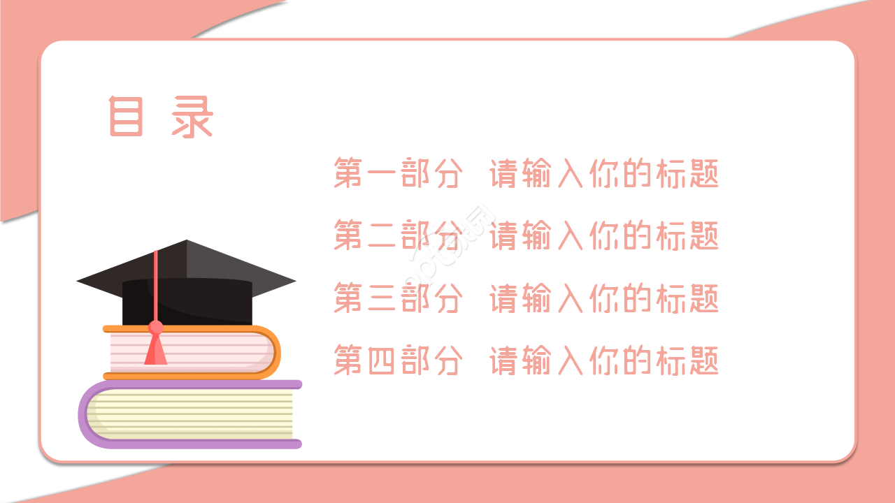 读书分享会开场ppt模板