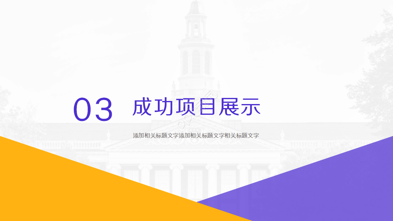 高校学术研讨会ppt模板