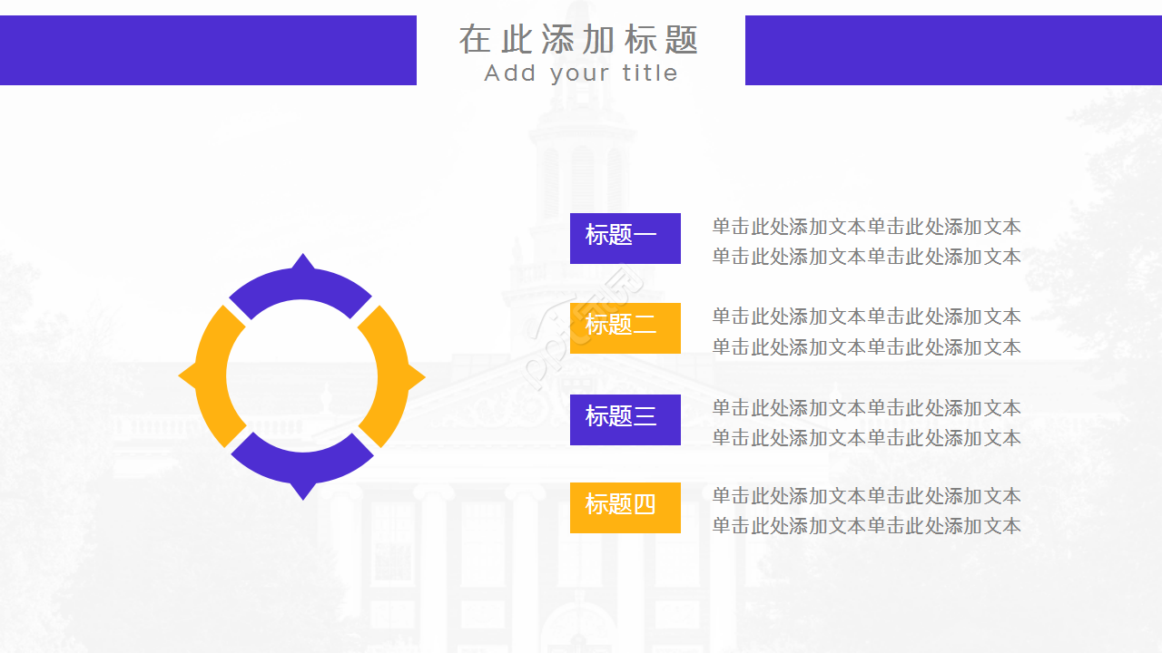 高校学术研讨会ppt模板