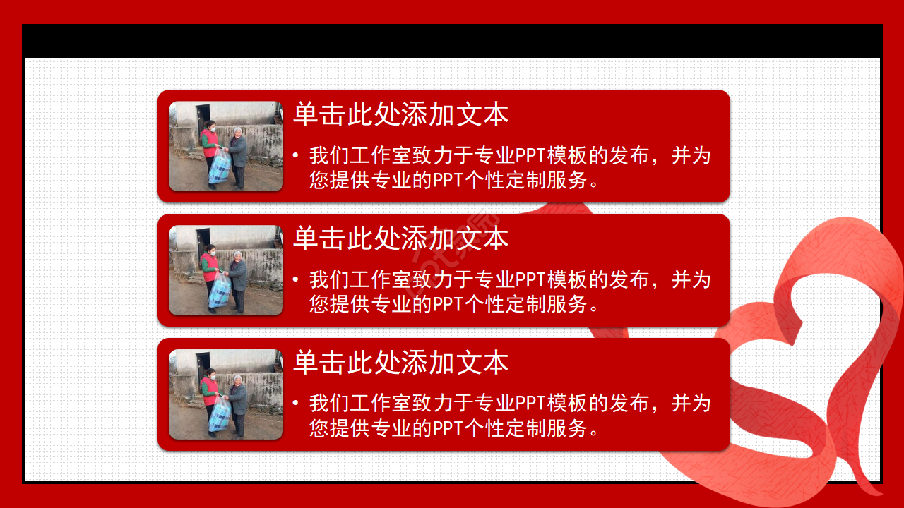 爱心公益慈善活动ppt模板