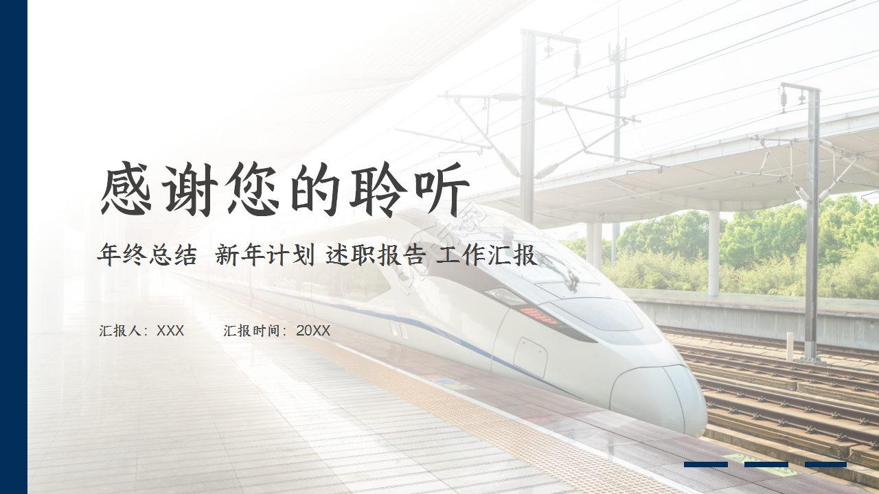 动态动车高铁工作汇报PPT模板