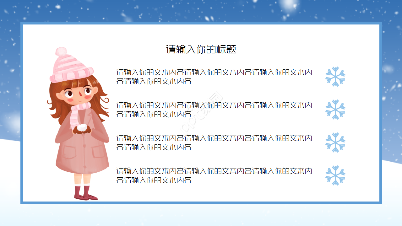 冬天雪花背景PPT模板