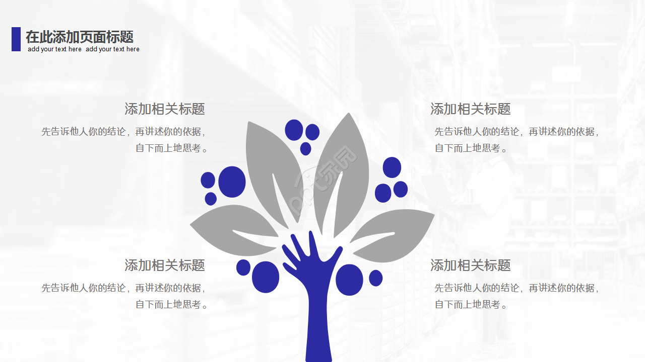 公司仓库季度总结ppt模板