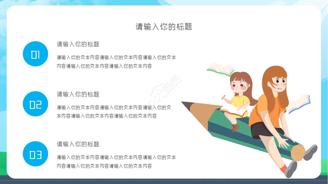 读书分享会班会主题ppt模板