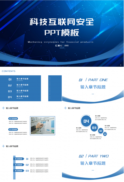 时尚现代科技风互联网安全PPT模板