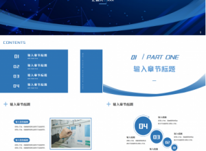 时尚现代科技风互联网安全PPT模板下载推荐