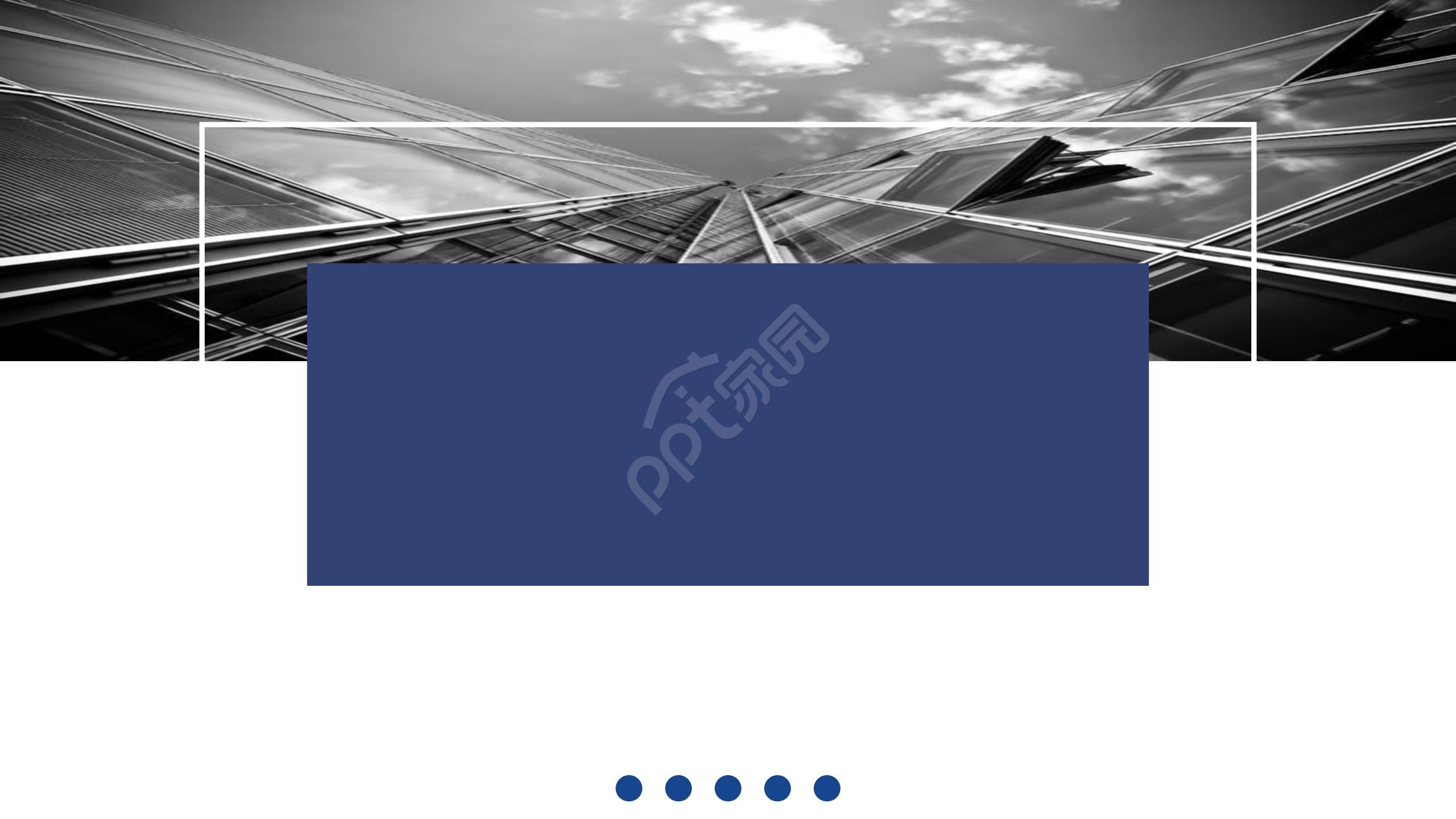 深蓝色商务企业介绍PPT模板背景图
