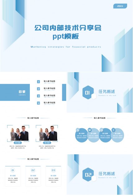 公司内部技术分享会ppt模板