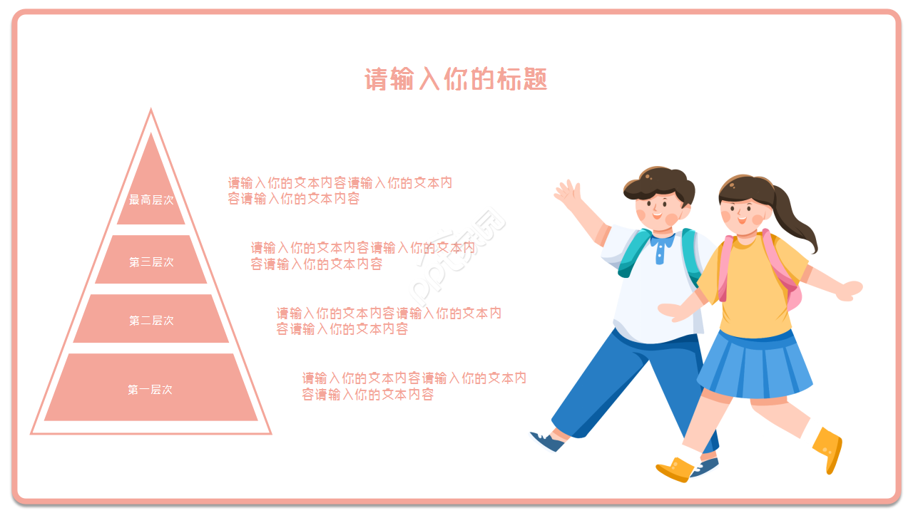 读书分享会开场ppt模板