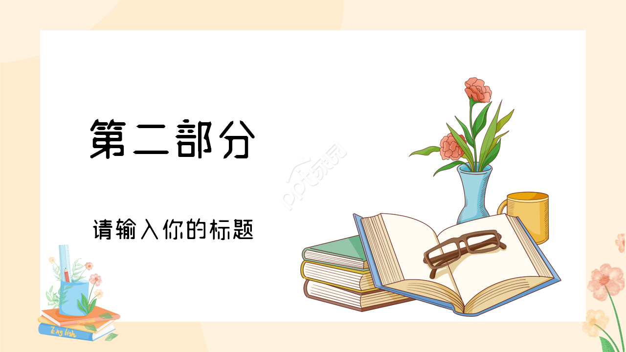 读书成果分享会ppt模板