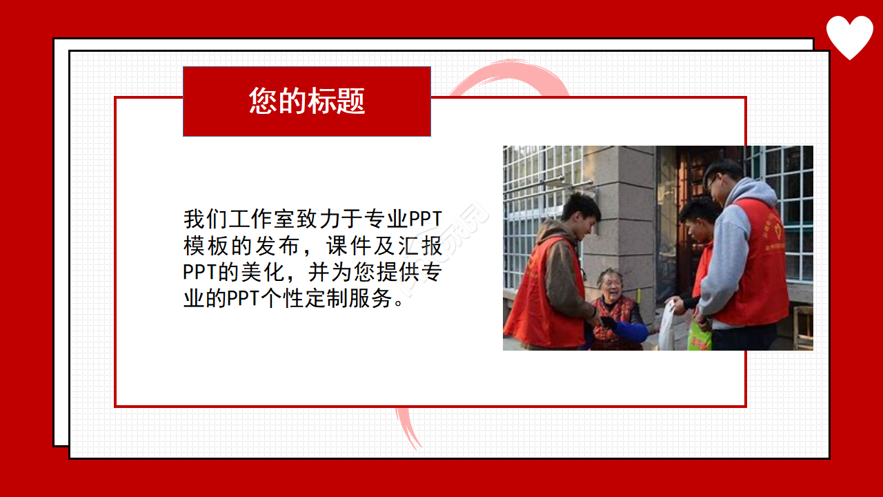 爱心公益慈善活动ppt模板