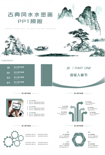 古典中国风水墨画清明节PPT模板