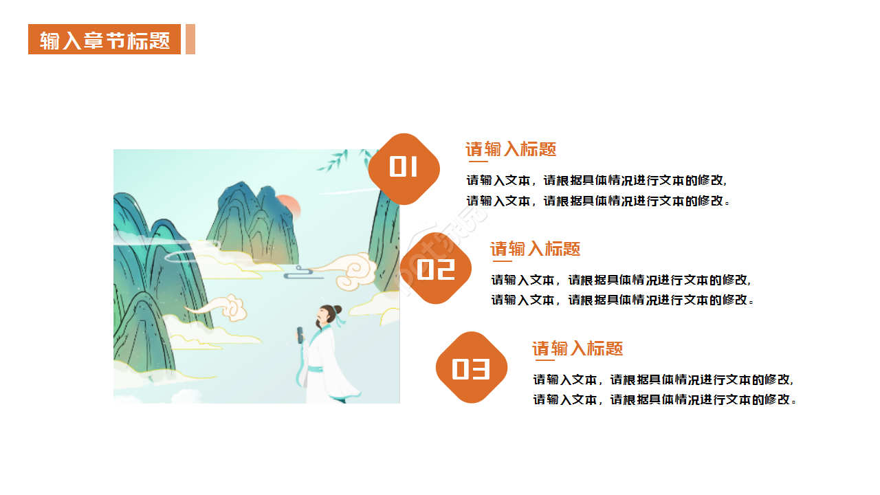 弘扬经典中国风ppt模板