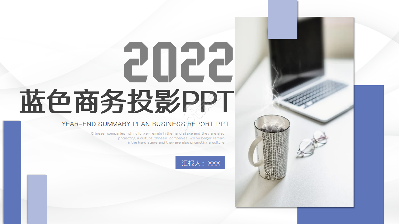 蓝色水彩商务简洁ppt模板