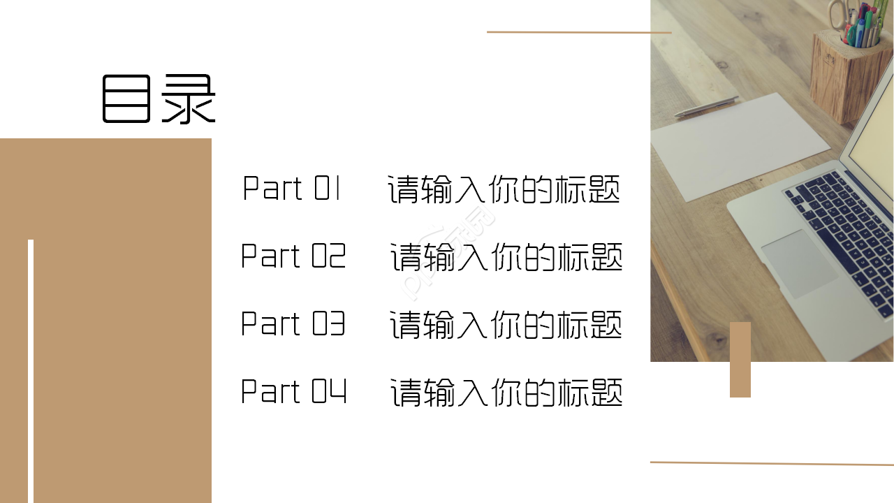 淡雅商务PPT模板