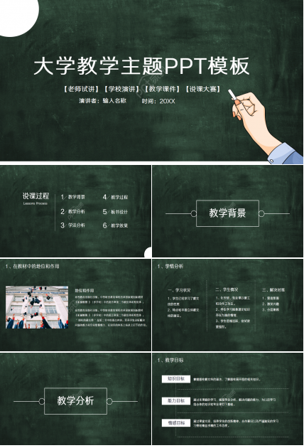 大学教学主题PPT模板