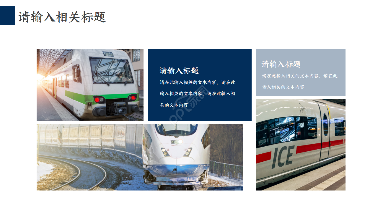 动态动车高铁工作汇报PPT模板