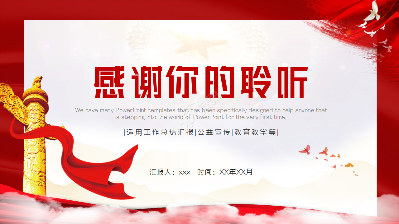 党政建设会议通用ppt模板