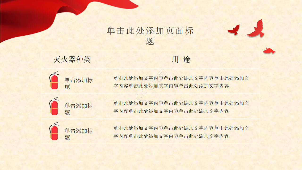 校园消防安全ppt模板