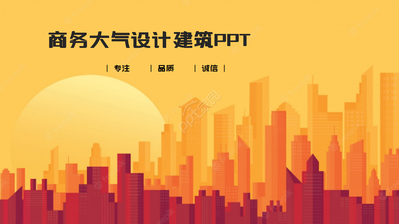 红色商务大气设计建筑ppt模板