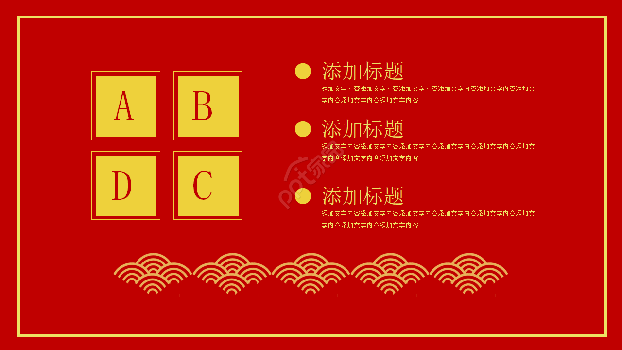 学校元旦晚会节目单ppt模板