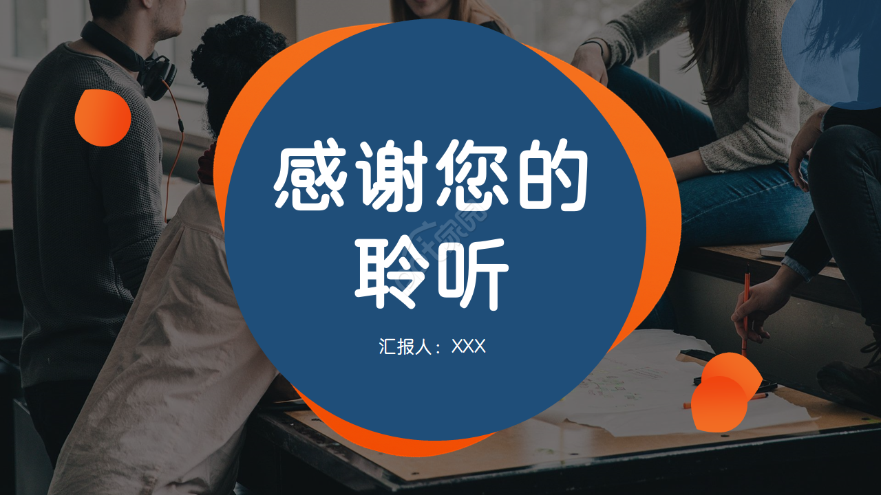 国际学术会议ppt模板