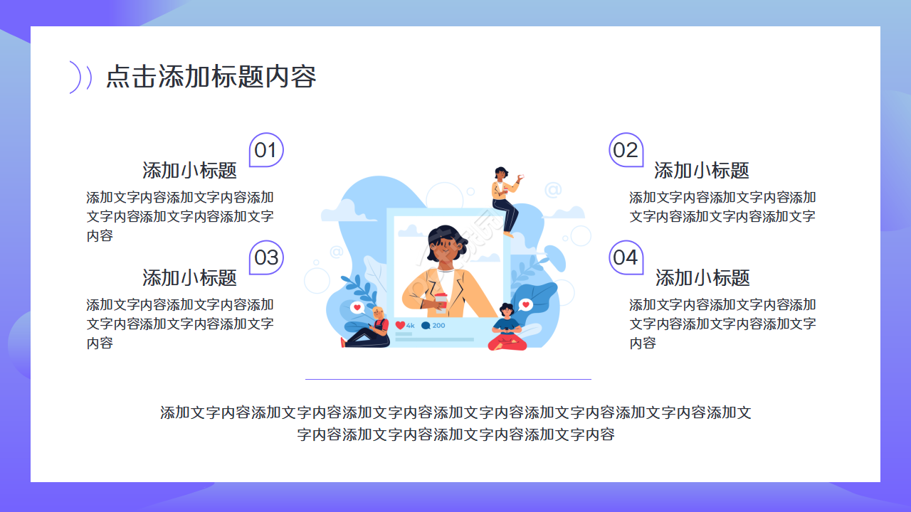 潮流自媒体创业通用ppt模板