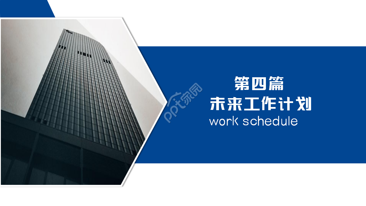 蓝色简洁设计企业政府总结报告