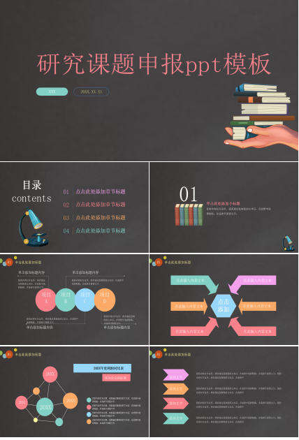 研究课题申报ppt模板