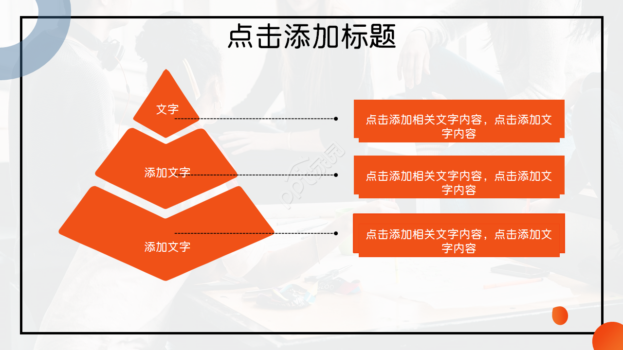 国际学术会议ppt模板